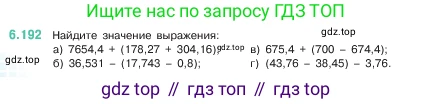ГДЗ Математика, 5 класс Учебник, авторы: Виленкин Наум Яковлевич, Жохов Владимир Иванович, Чесноков Александр Семёнович, Александрова Лилия Александровна, Шварцбурд Семён Исаакович, издательство Просвещение, Москва, 2023, белого цвета, Часть 2, страница 120, номер 6.192, Условие