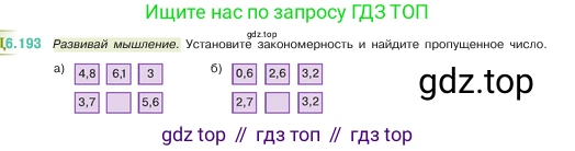 ГДЗ Математика, 5 класс Учебник, авторы: Виленкин Наум Яковлевич, Жохов Владимир Иванович, Чесноков Александр Семёнович, Александрова Лилия Александровна, Шварцбурд Семён Исаакович, издательство Просвещение, Москва, 2023, белого цвета, Часть 2, страница 121, номер 6.193, Условие