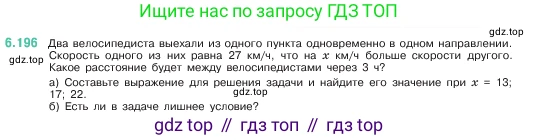 ГДЗ Математика, 5 класс Учебник, авторы: Виленкин Наум Яковлевич, Жохов Владимир Иванович, Чесноков Александр Семёнович, Александрова Лилия Александровна, Шварцбурд Семён Исаакович, издательство Просвещение, Москва, 2023, белого цвета, Часть 2, страница 121, номер 6.196, Условие