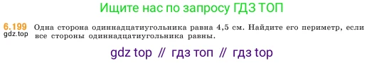 ГДЗ Математика, 5 класс Учебник, авторы: Виленкин Наум Яковлевич, Жохов Владимир Иванович, Чесноков Александр Семёнович, Александрова Лилия Александровна, Шварцбурд Семён Исаакович, издательство Просвещение, Москва, 2023, белого цвета, Часть 2, страница 121, номер 6.199, Условие