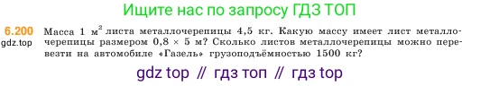 ГДЗ Математика, 5 класс Учебник, авторы: Виленкин Наум Яковлевич, Жохов Владимир Иванович, Чесноков Александр Семёнович, Александрова Лилия Александровна, Шварцбурд Семён Исаакович, издательство Просвещение, Москва, 2023, белого цвета, Часть 2, страница 121, номер 6.200, Условие
