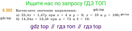 ГДЗ Математика, 5 класс Учебник, авторы: Виленкин Наум Яковлевич, Жохов Владимир Иванович, Чесноков Александр Семёнович, Александрова Лилия Александровна, Шварцбурд Семён Исаакович, издательство Просвещение, Москва, 2023, белого цвета, Часть 2, страница 121, номер 6.202, Условие