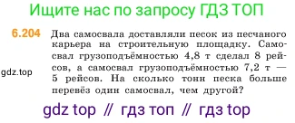 ГДЗ Математика, 5 класс Учебник, авторы: Виленкин Наум Яковлевич, Жохов Владимир Иванович, Чесноков Александр Семёнович, Александрова Лилия Александровна, Шварцбурд Семён Исаакович, издательство Просвещение, Москва, 2023, белого цвета, Часть 2, страница 122, номер 6.204, Условие