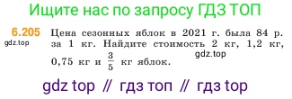 ГДЗ Математика, 5 класс Учебник, авторы: Виленкин Наум Яковлевич, Жохов Владимир Иванович, Чесноков Александр Семёнович, Александрова Лилия Александровна, Шварцбурд Семён Исаакович, издательство Просвещение, Москва, 2023, белого цвета, Часть 2, страница 122, номер 6.205, Условие