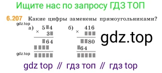 ГДЗ Математика, 5 класс Учебник, авторы: Виленкин Наум Яковлевич, Жохов Владимир Иванович, Чесноков Александр Семёнович, Александрова Лилия Александровна, Шварцбурд Семён Исаакович, издательство Просвещение, Москва, 2023, белого цвета, Часть 2, страница 122, номер 6.207, Условие