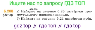 ГДЗ Математика, 5 класс Учебник, авторы: Виленкин Наум Яковлевич, Жохов Владимир Иванович, Чесноков Александр Семёнович, Александрова Лилия Александровна, Шварцбурд Семён Исаакович, издательство Просвещение, Москва, 2023, белого цвета, Часть 2, страница 122, номер 6.208, Условие