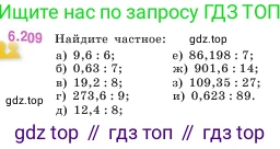 ГДЗ Математика, 5 класс Учебник, авторы: Виленкин Наум Яковлевич, Жохов Владимир Иванович, Чесноков Александр Семёнович, Александрова Лилия Александровна, Шварцбурд Семён Исаакович, издательство Просвещение, Москва, 2023, белого цвета, Часть 2, страница 124, номер 6.209, Условие