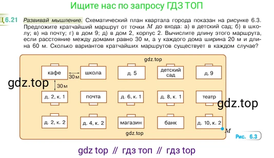 ГДЗ Математика, 5 класс Учебник, авторы: Виленкин Наум Яковлевич, Жохов Владимир Иванович, Чесноков Александр Семёнович, Александрова Лилия Александровна, Шварцбурд Семён Исаакович, издательство Просвещение, Москва, 2023, белого цвета, Часть 2, страница 95, номер 6.21, Условие