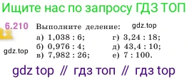 ГДЗ Математика, 5 класс Учебник, авторы: Виленкин Наум Яковлевич, Жохов Владимир Иванович, Чесноков Александр Семёнович, Александрова Лилия Александровна, Шварцбурд Семён Исаакович, издательство Просвещение, Москва, 2023, белого цвета, Часть 2, страница 124, номер 6.210, Условие