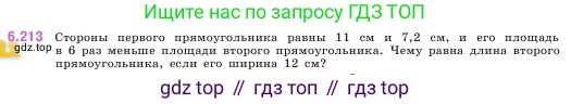 ГДЗ Математика, 5 класс Учебник, авторы: Виленкин Наум Яковлевич, Жохов Владимир Иванович, Чесноков Александр Семёнович, Александрова Лилия Александровна, Шварцбурд Семён Исаакович, издательство Просвещение, Москва, 2023, белого цвета, Часть 2, страница 124, номер 6.213, Условие
