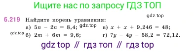 ГДЗ Математика, 5 класс Учебник, авторы: Виленкин Наум Яковлевич, Жохов Владимир Иванович, Чесноков Александр Семёнович, Александрова Лилия Александровна, Шварцбурд Семён Исаакович, издательство Просвещение, Москва, 2023, белого цвета, Часть 2, страница 125, номер 6.219, Условие
