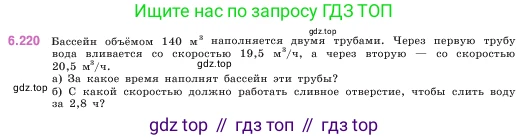 ГДЗ Математика, 5 класс Учебник, авторы: Виленкин Наум Яковлевич, Жохов Владимир Иванович, Чесноков Александр Семёнович, Александрова Лилия Александровна, Шварцбурд Семён Исаакович, издательство Просвещение, Москва, 2023, белого цвета, Часть 2, страница 125, номер 6.220, Условие