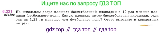 ГДЗ Математика, 5 класс Учебник, авторы: Виленкин Наум Яковлевич, Жохов Владимир Иванович, Чесноков Александр Семёнович, Александрова Лилия Александровна, Шварцбурд Семён Исаакович, издательство Просвещение, Москва, 2023, белого цвета, Часть 2, страница 125, номер 6.221, Условие