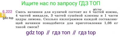ГДЗ Математика, 5 класс Учебник, авторы: Виленкин Наум Яковлевич, Жохов Владимир Иванович, Чесноков Александр Семёнович, Александрова Лилия Александровна, Шварцбурд Семён Исаакович, издательство Просвещение, Москва, 2023, белого цвета, Часть 2, страница 125, номер 6.222, Условие