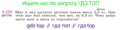 ГДЗ Математика, 5 класс Учебник, авторы: Виленкин Наум Яковлевич, Жохов Владимир Иванович, Чесноков Александр Семёнович, Александрова Лилия Александровна, Шварцбурд Семён Исаакович, издательство Просвещение, Москва, 2023, белого цвета, Часть 2, страница 125, номер 6.223, Условие