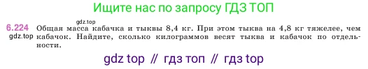 ГДЗ Математика, 5 класс Учебник, авторы: Виленкин Наум Яковлевич, Жохов Владимир Иванович, Чесноков Александр Семёнович, Александрова Лилия Александровна, Шварцбурд Семён Исаакович, издательство Просвещение, Москва, 2023, белого цвета, Часть 2, страница 125, номер 6.224, Условие