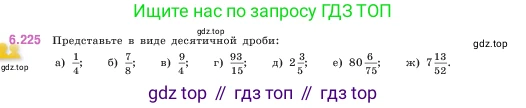 ГДЗ Математика, 5 класс Учебник, авторы: Виленкин Наум Яковлевич, Жохов Владимир Иванович, Чесноков Александр Семёнович, Александрова Лилия Александровна, Шварцбурд Семён Исаакович, издательство Просвещение, Москва, 2023, белого цвета, Часть 2, страница 125, номер 6.225, Условие