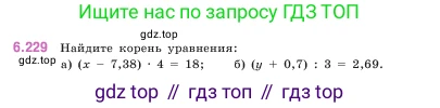 ГДЗ Математика, 5 класс Учебник, авторы: Виленкин Наум Яковлевич, Жохов Владимир Иванович, Чесноков Александр Семёнович, Александрова Лилия Александровна, Шварцбурд Семён Исаакович, издательство Просвещение, Москва, 2023, белого цвета, Часть 2, страница 126, номер 6.229, Условие