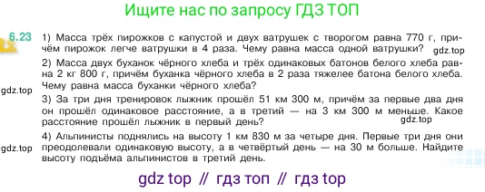 ГДЗ Математика, 5 класс Учебник, авторы: Виленкин Наум Яковлевич, Жохов Владимир Иванович, Чесноков Александр Семёнович, Александрова Лилия Александровна, Шварцбурд Семён Исаакович, издательство Просвещение, Москва, 2023, белого цвета, Часть 2, страница 95, номер 6.23, Условие