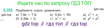 ГДЗ Математика, 5 класс Учебник, авторы: Виленкин Наум Яковлевич, Жохов Владимир Иванович, Чесноков Александр Семёнович, Александрова Лилия Александровна, Шварцбурд Семён Исаакович, издательство Просвещение, Москва, 2023, белого цвета, Часть 2, страница 126, номер 6.233, Условие