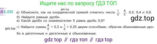 ГДЗ Математика, 5 класс Учебник, авторы: Виленкин Наум Яковлевич, Жохов Владимир Иванович, Чесноков Александр Семёнович, Александрова Лилия Александровна, Шварцбурд Семён Исаакович, издательство Просвещение, Москва, 2023, белого цвета, Часть 2, страница 126, номер 6.235, Условие