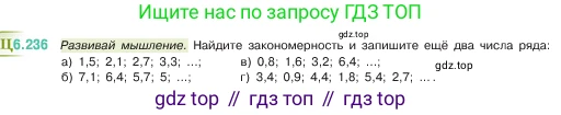 ГДЗ Математика, 5 класс Учебник, авторы: Виленкин Наум Яковлевич, Жохов Владимир Иванович, Чесноков Александр Семёнович, Александрова Лилия Александровна, Шварцбурд Семён Исаакович, издательство Просвещение, Москва, 2023, белого цвета, Часть 2, страница 126, номер 6.236, Условие