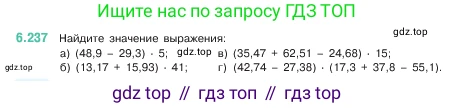 ГДЗ Математика, 5 класс Учебник, авторы: Виленкин Наум Яковлевич, Жохов Владимир Иванович, Чесноков Александр Семёнович, Александрова Лилия Александровна, Шварцбурд Семён Исаакович, издательство Просвещение, Москва, 2023, белого цвета, Часть 2, страница 126, номер 6.237, Условие