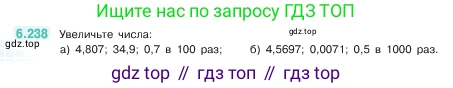 ГДЗ Математика, 5 класс Учебник, авторы: Виленкин Наум Яковлевич, Жохов Владимир Иванович, Чесноков Александр Семёнович, Александрова Лилия Александровна, Шварцбурд Семён Исаакович, издательство Просвещение, Москва, 2023, белого цвета, Часть 2, страница 126, номер 6.238, Условие