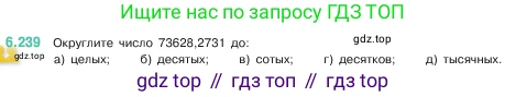 ГДЗ Математика, 5 класс Учебник, авторы: Виленкин Наум Яковлевич, Жохов Владимир Иванович, Чесноков Александр Семёнович, Александрова Лилия Александровна, Шварцбурд Семён Исаакович, издательство Просвещение, Москва, 2023, белого цвета, Часть 2, страница 127, номер 6.239, Условие