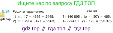 ГДЗ Математика, 5 класс Учебник, авторы: Виленкин Наум Яковлевич, Жохов Владимир Иванович, Чесноков Александр Семёнович, Александрова Лилия Александровна, Шварцбурд Семён Исаакович, издательство Просвещение, Москва, 2023, белого цвета, Часть 2, страница 96, номер 6.24, Условие