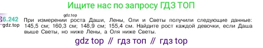 ГДЗ Математика, 5 класс Учебник, авторы: Виленкин Наум Яковлевич, Жохов Владимир Иванович, Чесноков Александр Семёнович, Александрова Лилия Александровна, Шварцбурд Семён Исаакович, издательство Просвещение, Москва, 2023, белого цвета, Часть 2, страница 127, номер 6.242, Условие