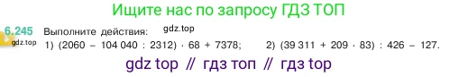 ГДЗ Математика, 5 класс Учебник, авторы: Виленкин Наум Яковлевич, Жохов Владимир Иванович, Чесноков Александр Семёнович, Александрова Лилия Александровна, Шварцбурд Семён Исаакович, издательство Просвещение, Москва, 2023, белого цвета, Часть 2, страница 127, номер 6.245, Условие