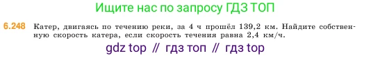 ГДЗ Математика, 5 класс Учебник, авторы: Виленкин Наум Яковлевич, Жохов Владимир Иванович, Чесноков Александр Семёнович, Александрова Лилия Александровна, Шварцбурд Семён Исаакович, издательство Просвещение, Москва, 2023, белого цвета, Часть 2, страница 127, номер 6.248, Условие