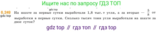 ГДЗ Математика, 5 класс Учебник, авторы: Виленкин Наум Яковлевич, Жохов Владимир Иванович, Чесноков Александр Семёнович, Александрова Лилия Александровна, Шварцбурд Семён Исаакович, издательство Просвещение, Москва, 2023, белого цвета, Часть 2, страница 127, номер 6.249, Условие