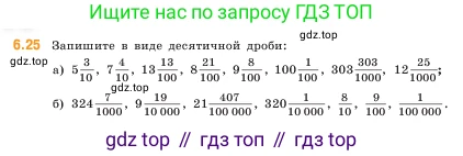ГДЗ Математика, 5 класс Учебник, авторы: Виленкин Наум Яковлевич, Жохов Владимир Иванович, Чесноков Александр Семёнович, Александрова Лилия Александровна, Шварцбурд Семён Исаакович, издательство Просвещение, Москва, 2023, белого цвета, Часть 2, страница 96, номер 6.25, Условие