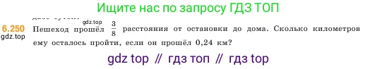 ГДЗ Математика, 5 класс Учебник, авторы: Виленкин Наум Яковлевич, Жохов Владимир Иванович, Чесноков Александр Семёнович, Александрова Лилия Александровна, Шварцбурд Семён Исаакович, издательство Просвещение, Москва, 2023, белого цвета, Часть 2, страница 127, номер 6.250, Условие