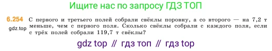 ГДЗ Математика, 5 класс Учебник, авторы: Виленкин Наум Яковлевич, Жохов Владимир Иванович, Чесноков Александр Семёнович, Александрова Лилия Александровна, Шварцбурд Семён Исаакович, издательство Просвещение, Москва, 2023, белого цвета, Часть 2, страница 128, номер 6.254, Условие