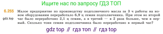 ГДЗ Математика, 5 класс Учебник, авторы: Виленкин Наум Яковлевич, Жохов Владимир Иванович, Чесноков Александр Семёнович, Александрова Лилия Александровна, Шварцбурд Семён Исаакович, издательство Просвещение, Москва, 2023, белого цвета, Часть 2, страница 128, номер 6.255, Условие