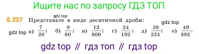 ГДЗ Математика, 5 класс Учебник, авторы: Виленкин Наум Яковлевич, Жохов Владимир Иванович, Чесноков Александр Семёнович, Александрова Лилия Александровна, Шварцбурд Семён Исаакович, издательство Просвещение, Москва, 2023, белого цвета, Часть 2, страница 128, номер 6.257, Условие