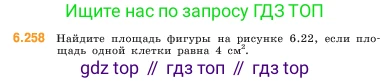 ГДЗ Математика, 5 класс Учебник, авторы: Виленкин Наум Яковлевич, Жохов Владимир Иванович, Чесноков Александр Семёнович, Александрова Лилия Александровна, Шварцбурд Семён Исаакович, издательство Просвещение, Москва, 2023, белого цвета, Часть 2, страница 128, номер 6.258, Условие