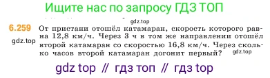 ГДЗ Математика, 5 класс Учебник, авторы: Виленкин Наум Яковлевич, Жохов Владимир Иванович, Чесноков Александр Семёнович, Александрова Лилия Александровна, Шварцбурд Семён Исаакович, издательство Просвещение, Москва, 2023, белого цвета, Часть 2, страница 128, номер 6.259, Условие