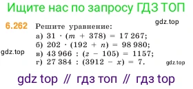 ГДЗ Математика, 5 класс Учебник, авторы: Виленкин Наум Яковлевич, Жохов Владимир Иванович, Чесноков Александр Семёнович, Александрова Лилия Александровна, Шварцбурд Семён Исаакович, издательство Просвещение, Москва, 2023, белого цвета, Часть 2, страница 128, номер 6.262, Условие