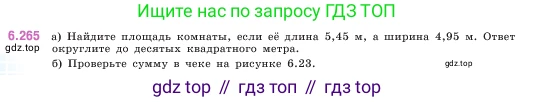 ГДЗ Математика, 5 класс Учебник, авторы: Виленкин Наум Яковлевич, Жохов Владимир Иванович, Чесноков Александр Семёнович, Александрова Лилия Александровна, Шварцбурд Семён Исаакович, издательство Просвещение, Москва, 2023, белого цвета, Часть 2, страница 130, номер 6.265, Условие