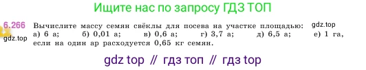 ГДЗ Математика, 5 класс Учебник, авторы: Виленкин Наум Яковлевич, Жохов Владимир Иванович, Чесноков Александр Семёнович, Александрова Лилия Александровна, Шварцбурд Семён Исаакович, издательство Просвещение, Москва, 2023, белого цвета, Часть 2, страница 131, номер 6.266, Условие