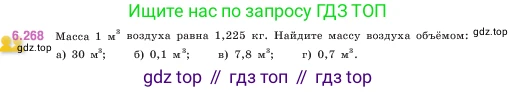 ГДЗ Математика, 5 класс Учебник, авторы: Виленкин Наум Яковлевич, Жохов Владимир Иванович, Чесноков Александр Семёнович, Александрова Лилия Александровна, Шварцбурд Семён Исаакович, издательство Просвещение, Москва, 2023, белого цвета, Часть 2, страница 131, номер 6.268, Условие