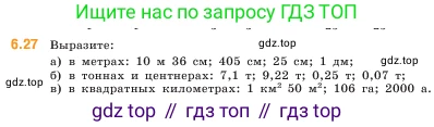 ГДЗ Математика, 5 класс Учебник, авторы: Виленкин Наум Яковлевич, Жохов Владимир Иванович, Чесноков Александр Семёнович, Александрова Лилия Александровна, Шварцбурд Семён Исаакович, издательство Просвещение, Москва, 2023, белого цвета, Часть 2, страница 96, номер 6.27, Условие