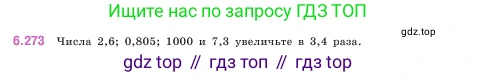 ГДЗ Математика, 5 класс Учебник, авторы: Виленкин Наум Яковлевич, Жохов Владимир Иванович, Чесноков Александр Семёнович, Александрова Лилия Александровна, Шварцбурд Семён Исаакович, издательство Просвещение, Москва, 2023, белого цвета, Часть 2, страница 131, номер 6.273, Условие