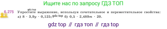 ГДЗ Математика, 5 класс Учебник, авторы: Виленкин Наум Яковлевич, Жохов Владимир Иванович, Чесноков Александр Семёнович, Александрова Лилия Александровна, Шварцбурд Семён Исаакович, издательство Просвещение, Москва, 2023, белого цвета, Часть 2, страница 131, номер 6.275, Условие