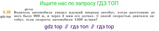 ГДЗ Математика, 5 класс Учебник, авторы: Виленкин Наум Яковлевич, Жохов Владимир Иванович, Чесноков Александр Семёнович, Александрова Лилия Александровна, Шварцбурд Семён Исаакович, издательство Просвещение, Москва, 2023, белого цвета, Часть 2, страница 96, номер 6.28, Условие