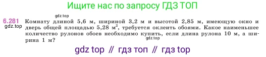 ГДЗ Математика, 5 класс Учебник, авторы: Виленкин Наум Яковлевич, Жохов Владимир Иванович, Чесноков Александр Семёнович, Александрова Лилия Александровна, Шварцбурд Семён Исаакович, издательство Просвещение, Москва, 2023, белого цвета, Часть 2, страница 132, номер 6.281, Условие